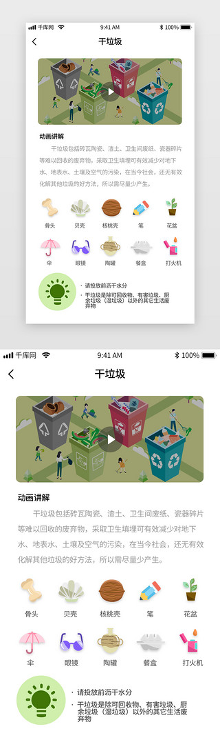 热词解释UI设计素材_绿色简约垃圾分类app详情页