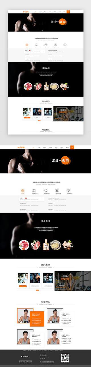 简约风网站UI设计素材_橙色简约风健身管网首页