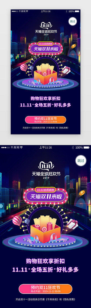 双活动UI设计素材_双十一活动促销app闪屏引导页启动页引导页闪屏电商