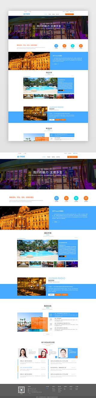 酒店名片设计UI设计素材_蓝色简约大气酒店管理行业官网首页