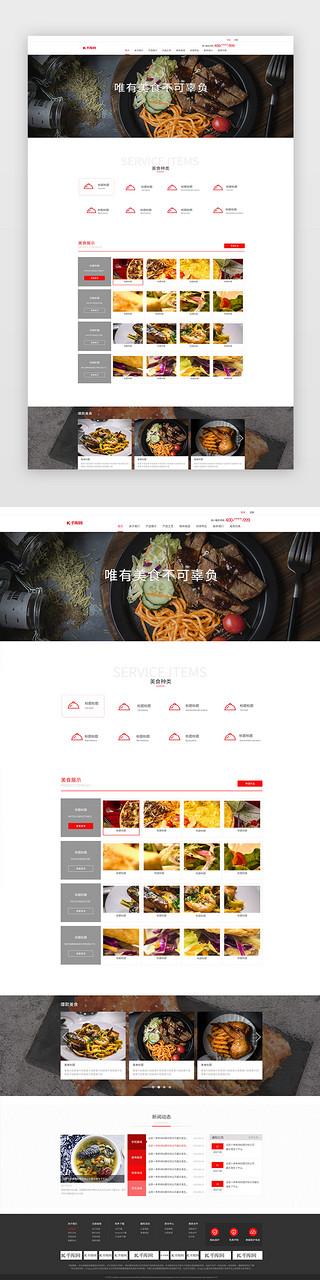 红色企业网站UI设计素材_红色简约风美食官网详情页