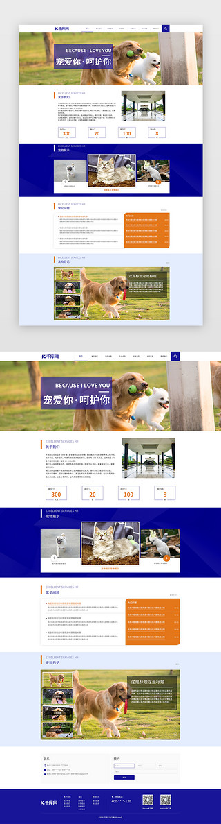 动物UI设计素材_蓝色简约大气宠物网站详情页