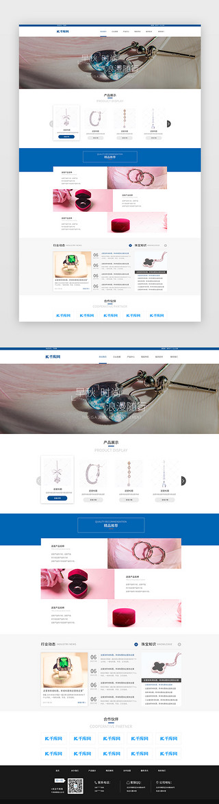 奢侈品腰带UI设计素材_蓝色简约大气珠宝网站首页