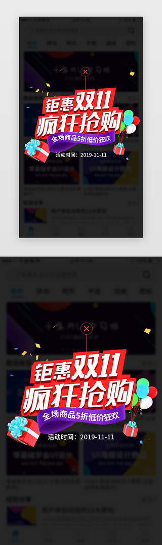 电双11UI设计素材_双11购物app活动促销弹窗