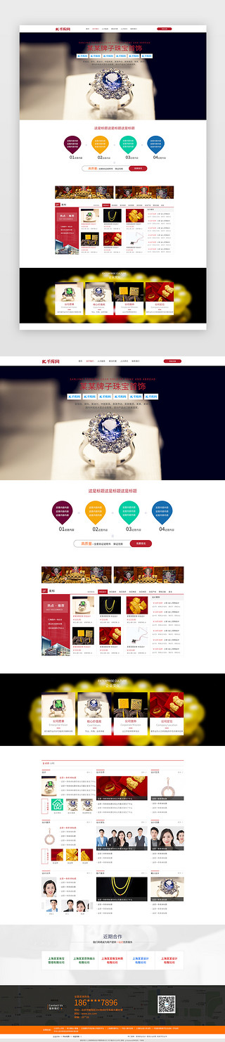 简约风网站UI设计素材_红色简约风珠宝设计网站首页