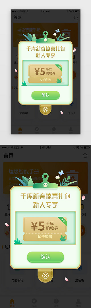 新春福利新人优惠券弹窗app界面