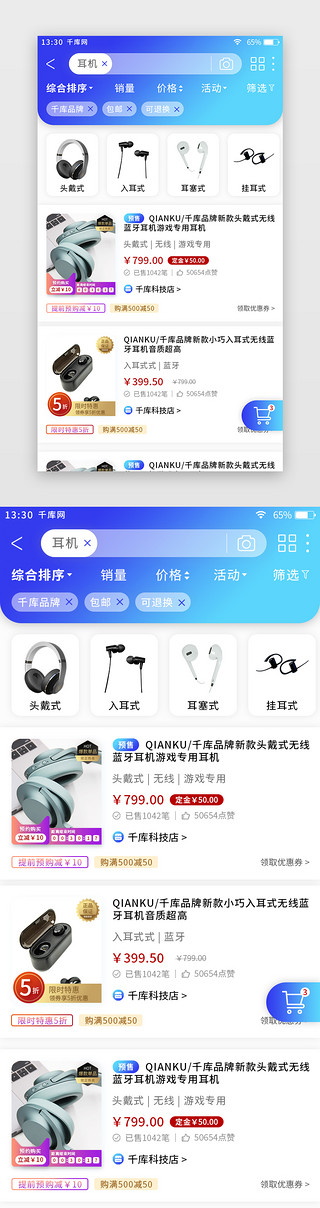 列表页面UI设计素材_蓝色渐变电商购物app商品搜索列表页