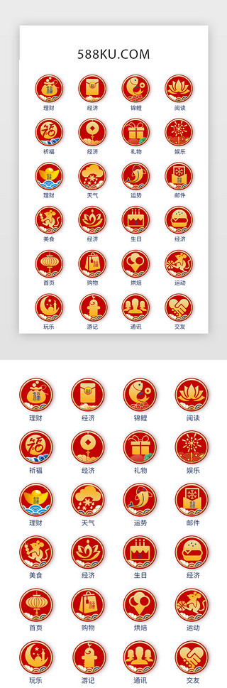 幸运锦鲤牌UI设计素材_红色金色喜庆新年鼠年元素图标icon春节