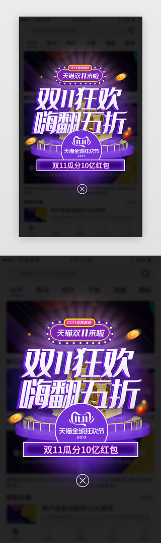 促销活动界面UI设计素材_紫色系双十一购物app活动促销弹窗