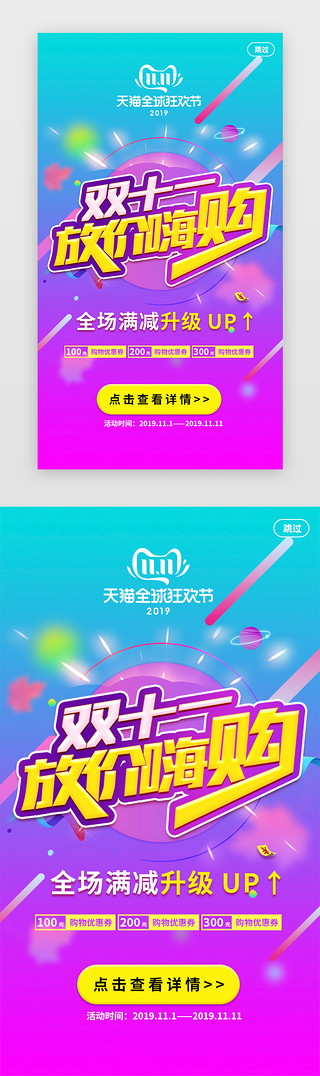 天猫国际猫头UI设计素材_紫色系天猫优惠双十一促销app闪屏活动页