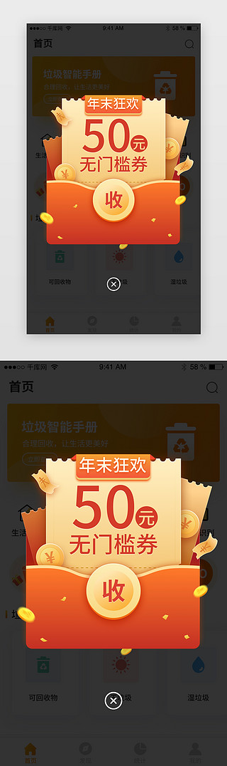 年末狂欢优惠券红包弹窗app界面电商