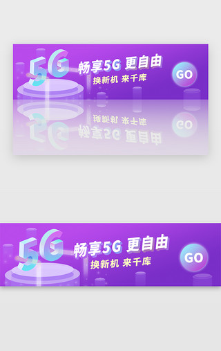 广告扇模板UI设计素材_APP广告5G2.5D扁平banner