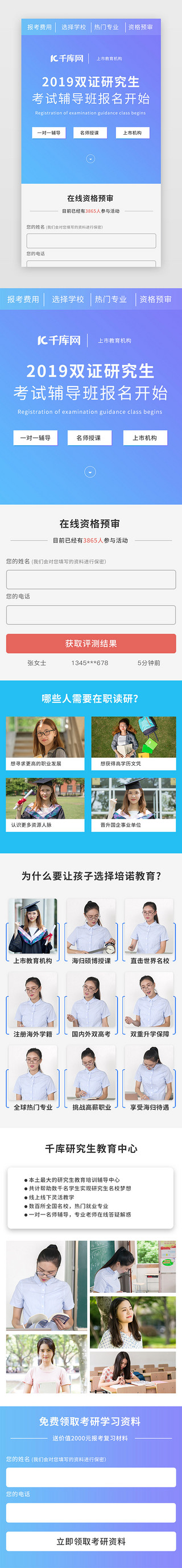 学生考试UI设计素材_ 蓝色系教育考试课堂研究生学习H5