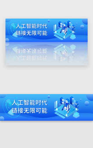 区块链蓝色科技UI设计素材_蓝色渐变人工智能科技banner