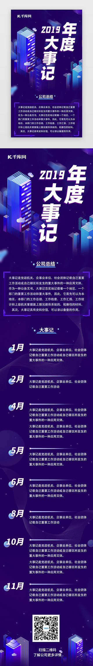 d图UI设计素材_紫色2.5d2019年度大事记H5