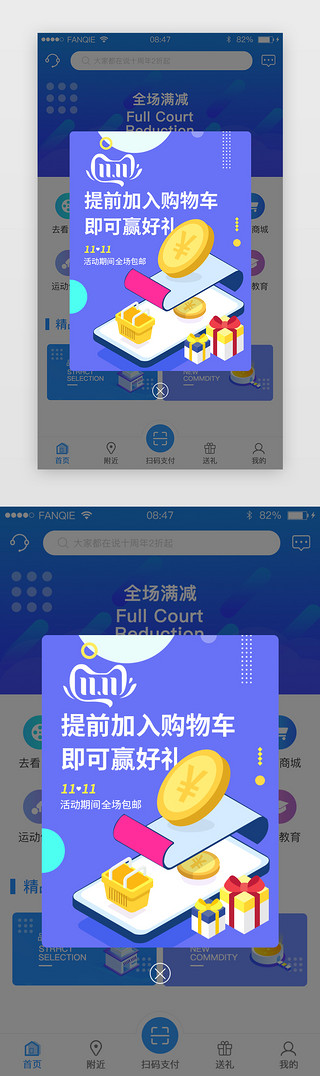 蓝色系双十一购物车电商商城2.5d不规则弹窗