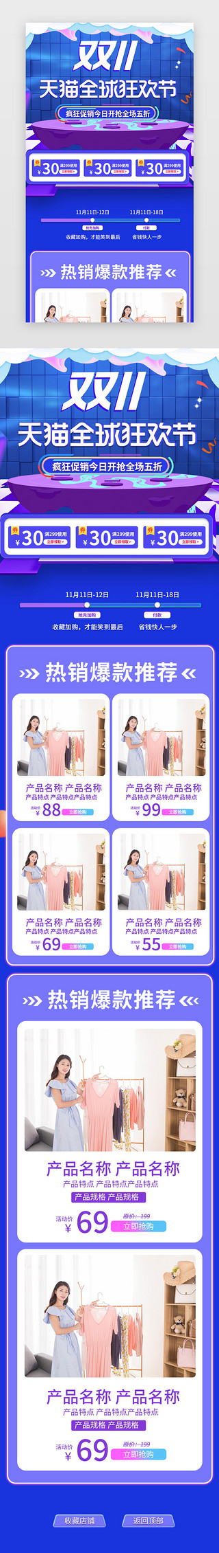 活动页双11UI设计素材_天猫双十一购物狂欢节活动页h5长图