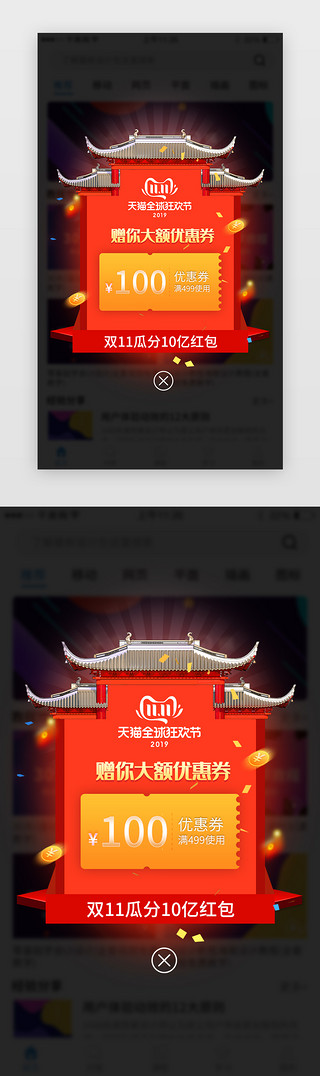 双十一电商购物app活动促销优惠券弹窗