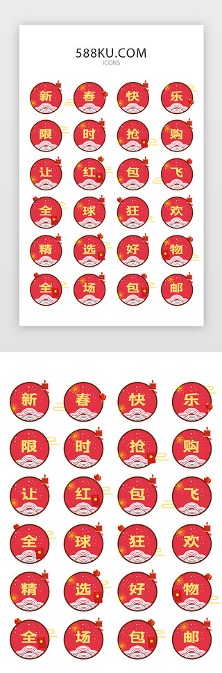 红色喜庆图标UI设计素材_2020电商新年矢量图标icon