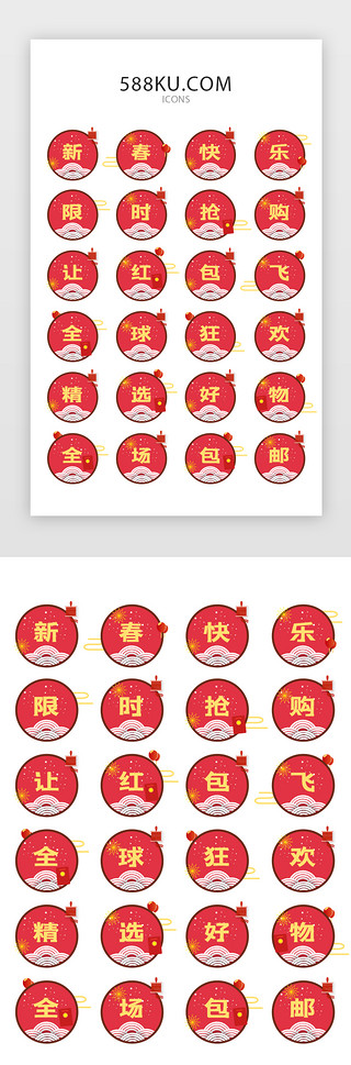 icon购UI设计素材_2020电商新年矢量图标icon