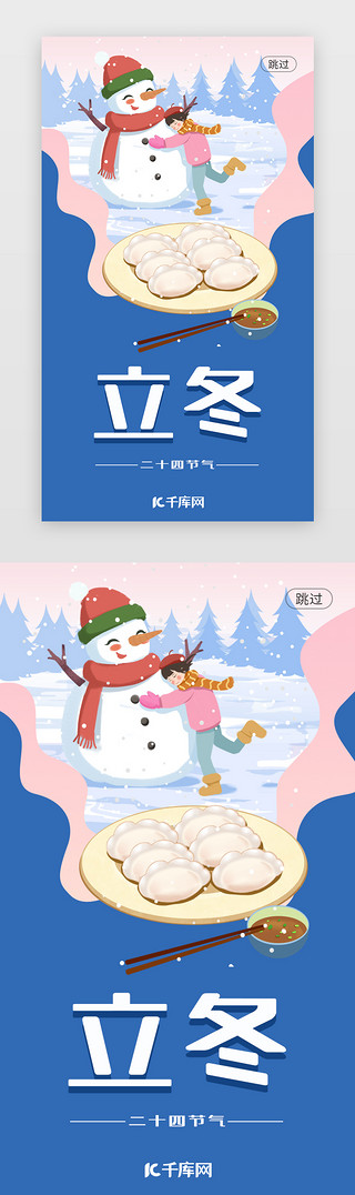 蓝色雪花UI设计素材_二十四节气之立冬闪屏页启动页引导页闪屏