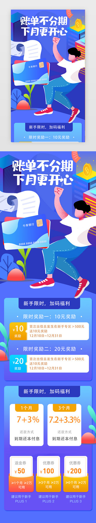 金融活动页面UI设计素材_蓝色科技感信用卡金融还款活动原创插画H5长图