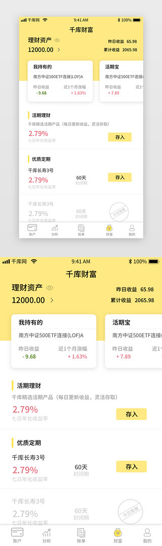 黄色简约记账app理财财富页