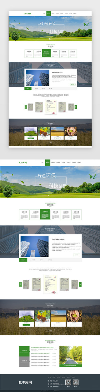 环保UI设计素材_绿色简约大气环保行业官网首页