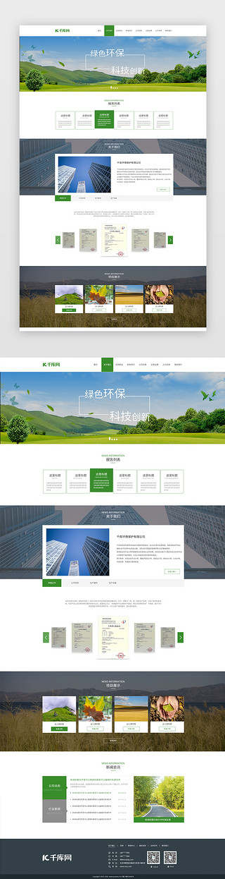 牵手环保代代相传UI设计素材_绿色简约大气环保行业官网首页