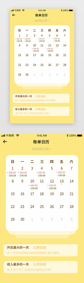 黄色简约记账app账单日历流水呈现