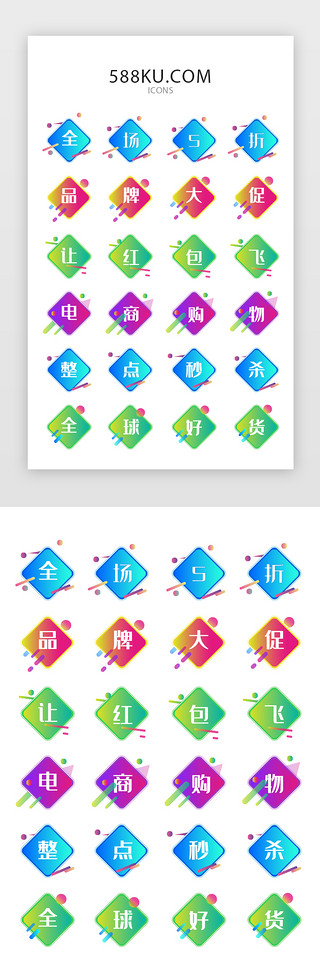 年终大促UI设计素材_彩色渐变电商矢量图标icon