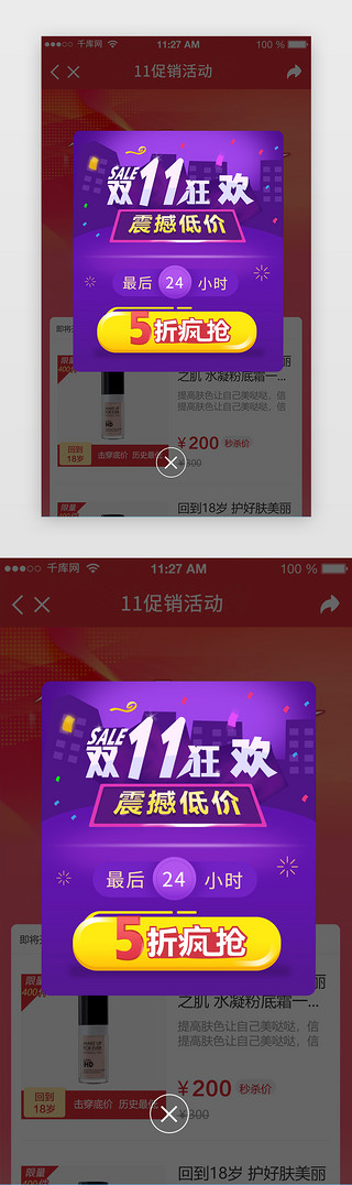 促销活动双11UI设计素材_紫色系 手绘风格 双11电商活动弹框