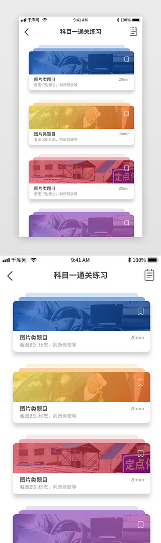 列表UI设计素材_蓝色驾校练习列表页样式