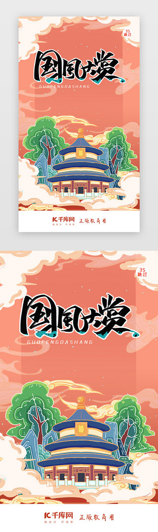 中式早餐UI设计素材_国潮中国风新中式闪屏页启动页引导页