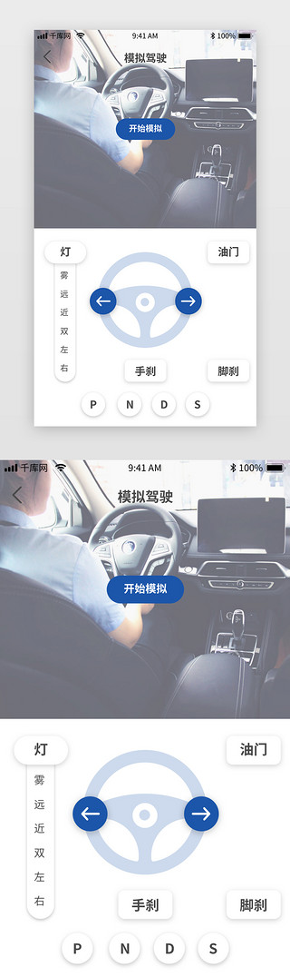 练习走路UI设计素材_蓝色驾校驾考app模拟驾驶练习