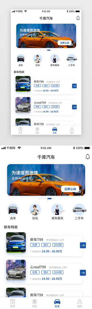 报名uiUI设计素材_蓝色驾校驾考app新车二手车购买