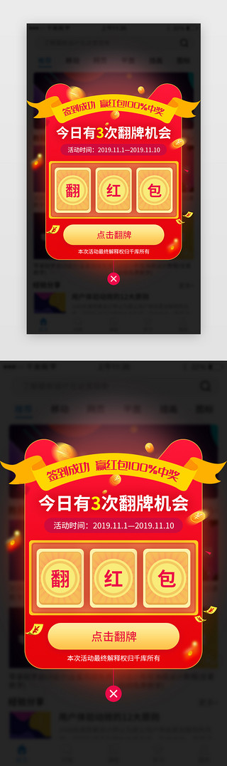 双11双十二UI设计素材_红色系签到翻牌app活动弹窗