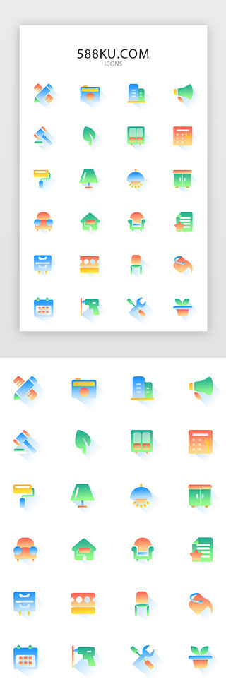 家UI设计素材_多色长投影家装app常用矢量图标icon