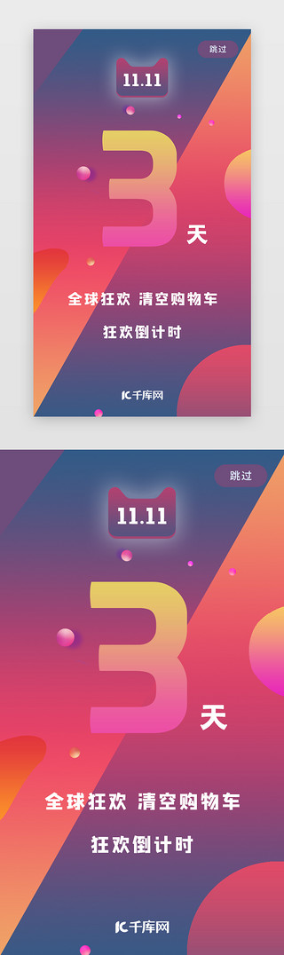 电商几何渐变UI设计素材_渐变几何双十一倒计时闪屏引导页启动页引导页电商