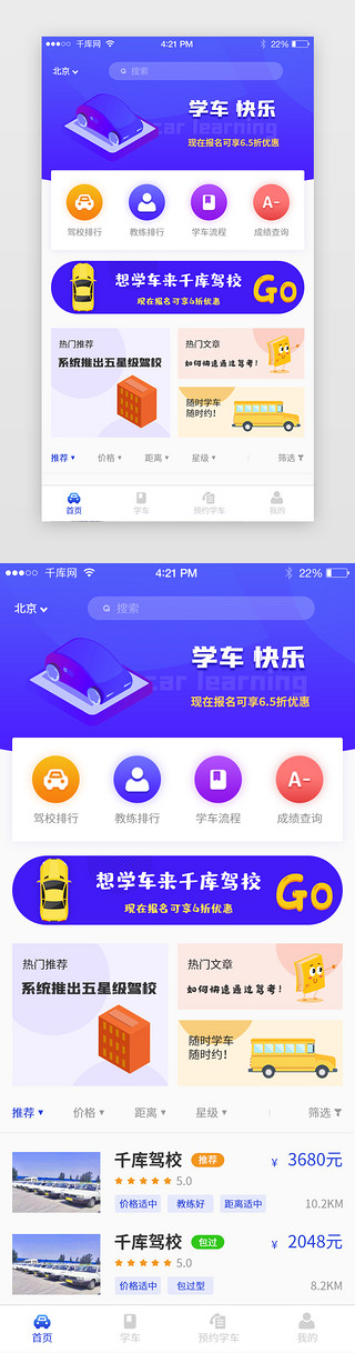 商务蓝UI设计素材_蓝色系商用驾校一卡通app单页
