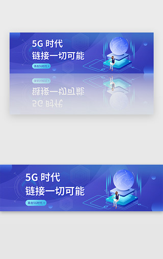时代UI设计素材_蓝色科技风5G时代banner