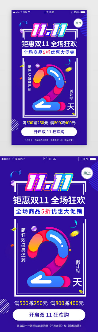 电商双11UI设计素材_双十一活动促销app闪屏引导页启动页引导页电商