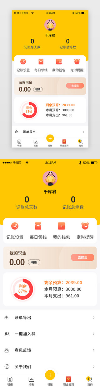 预算员UI设计素材_黄色简约记账类app个人中心