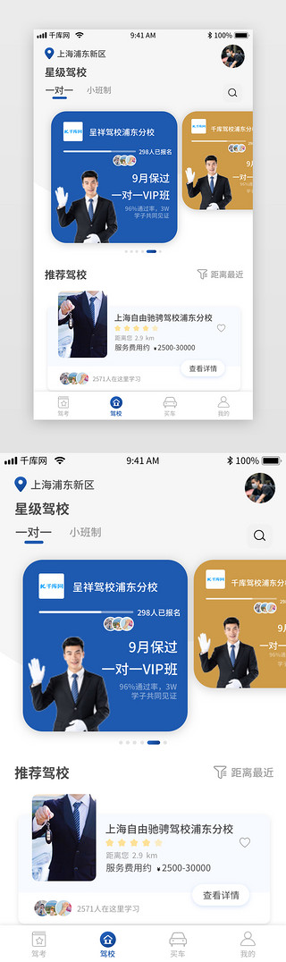 蓝色驾校驾考app驾校列表页
