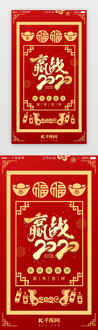 新春盛典UI设计素材_中国风新年签闪屏引导页启动页引导页