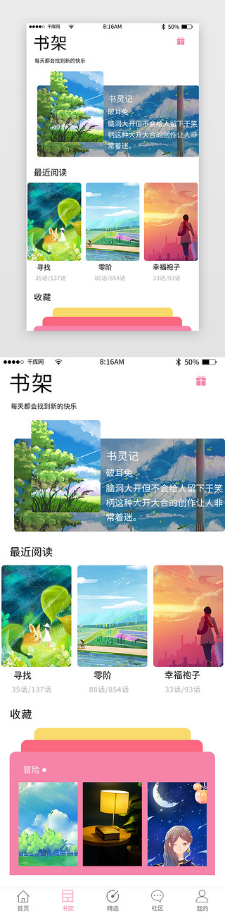 书架隔板UI设计素材_简约漫画书架页