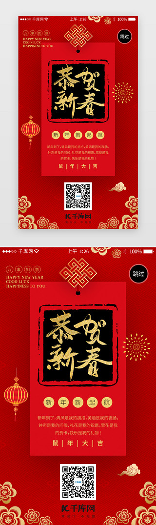 新年千库原创UI设计素材_中国风新年签闪屏引导页启动页引导页闪屏