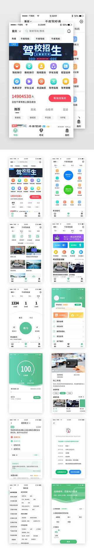 驾校UI设计素材_绿色简约驾校app套图