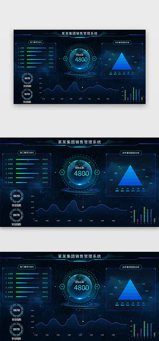 深蓝色UI设计素材_深蓝色简约大气销售管理系统大数据界面