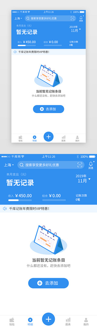 蓝色系记账app缺省页